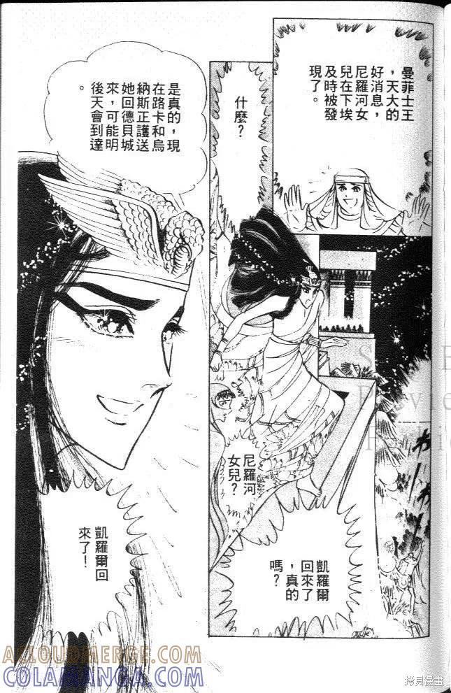 尼罗河女儿 第08卷 第129页