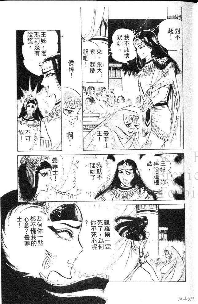 尼罗河女儿 第08卷 第15页