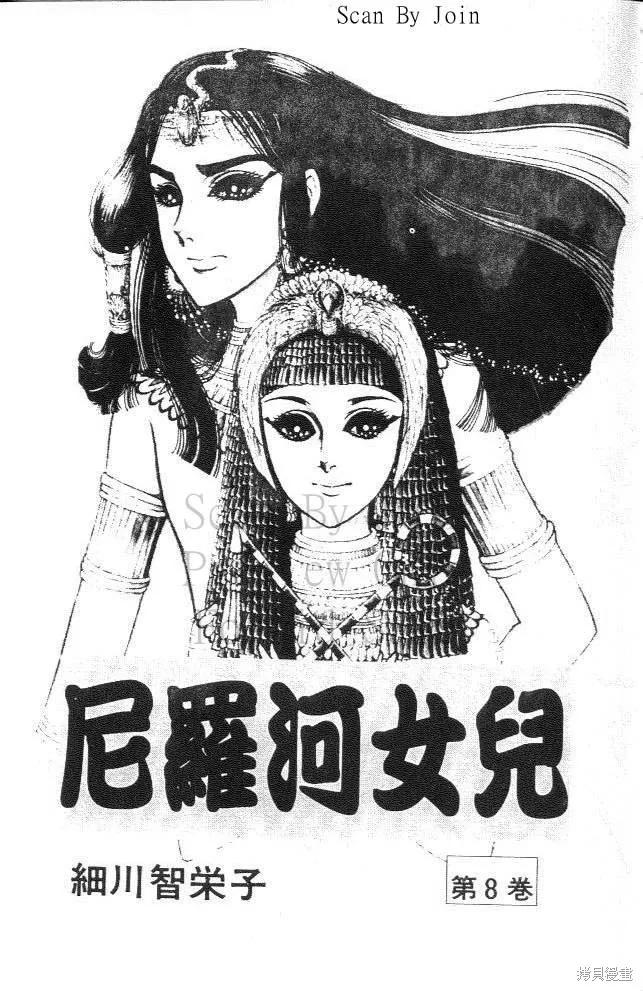 尼罗河女儿 第08卷 第3页