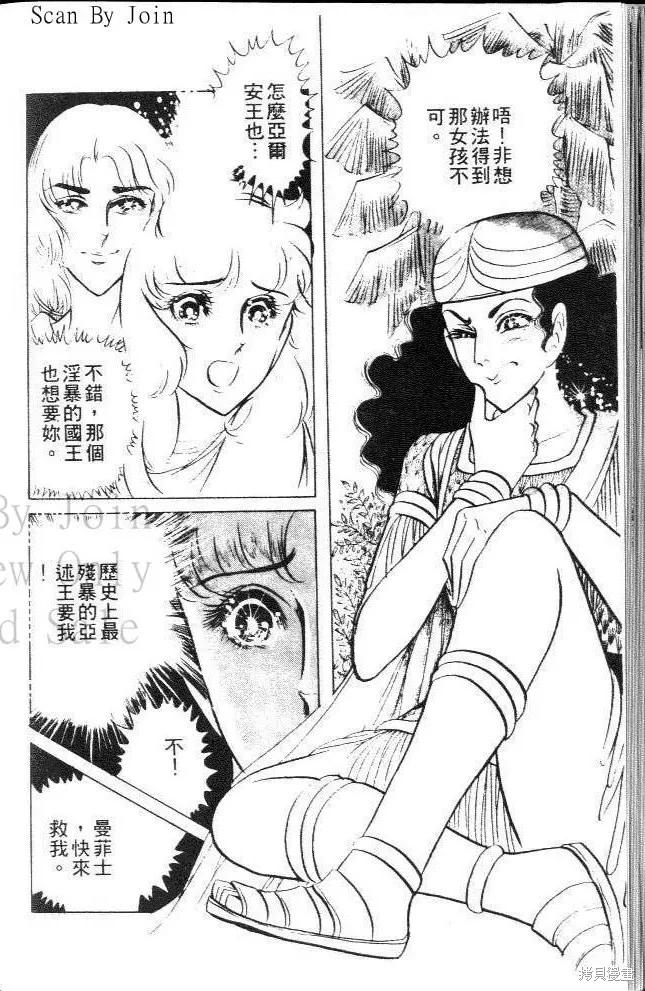 尼罗河女儿 第08卷 第136页