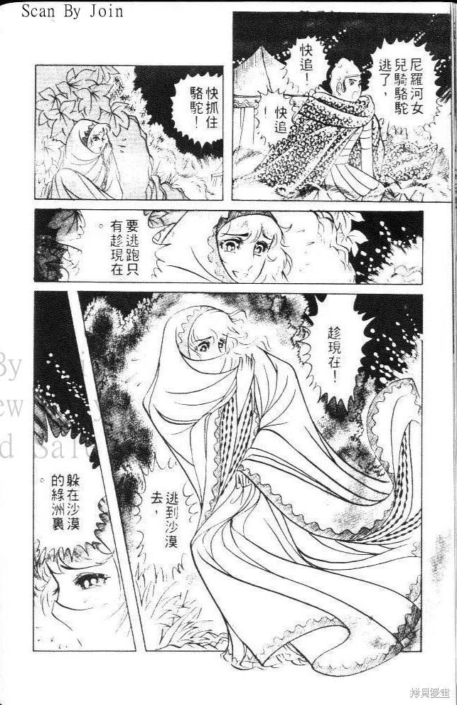 尼罗河女儿 第08卷 第184页