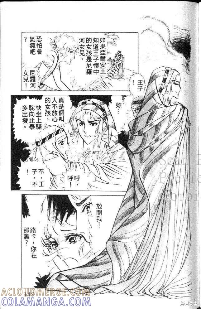 尼罗河女儿 第08卷 第149页