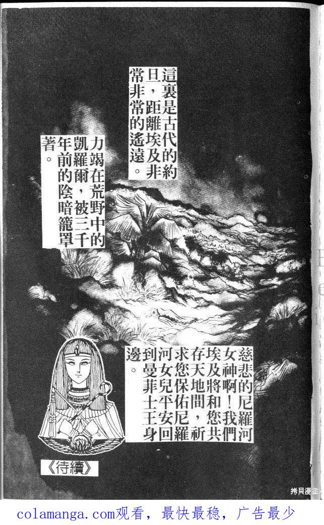 尼罗河女儿 第08卷 第191页