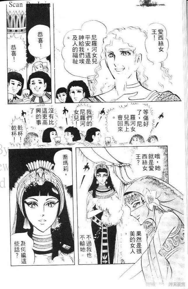 尼罗河女儿 第08卷 第10页