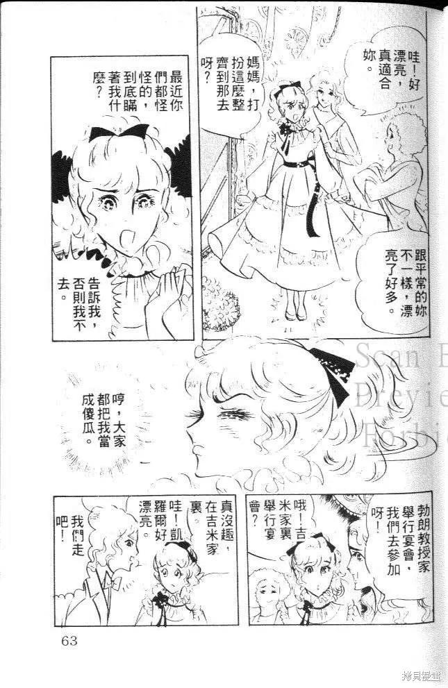 尼罗河女儿 第08卷 第63页