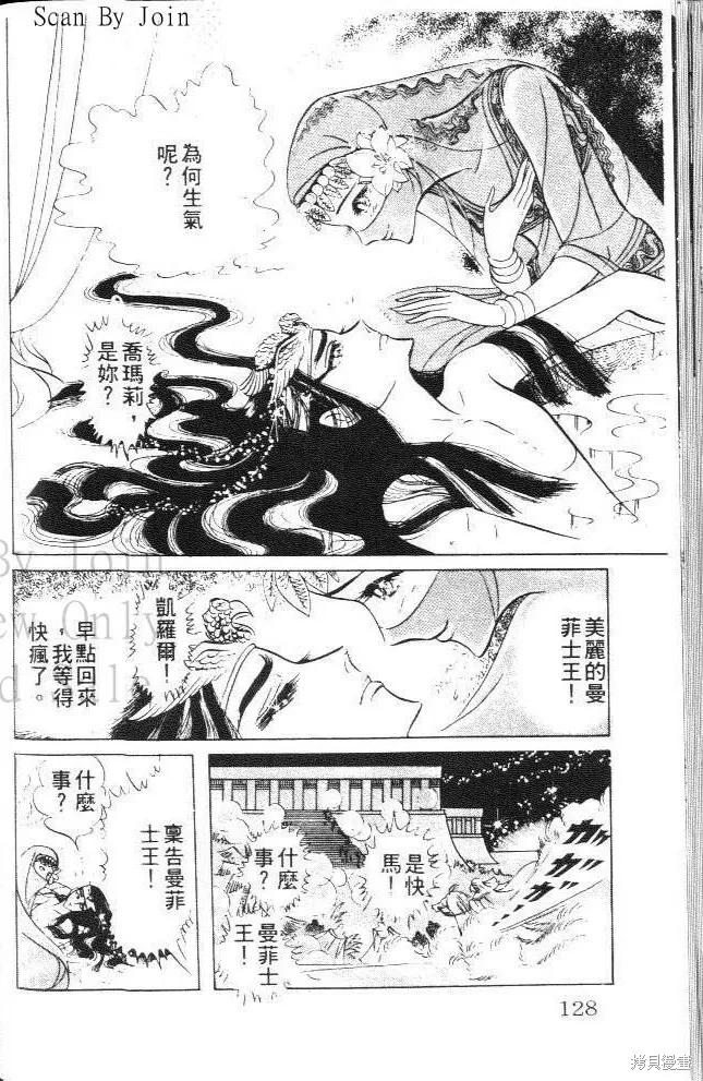 尼罗河女儿 第08卷 第128页