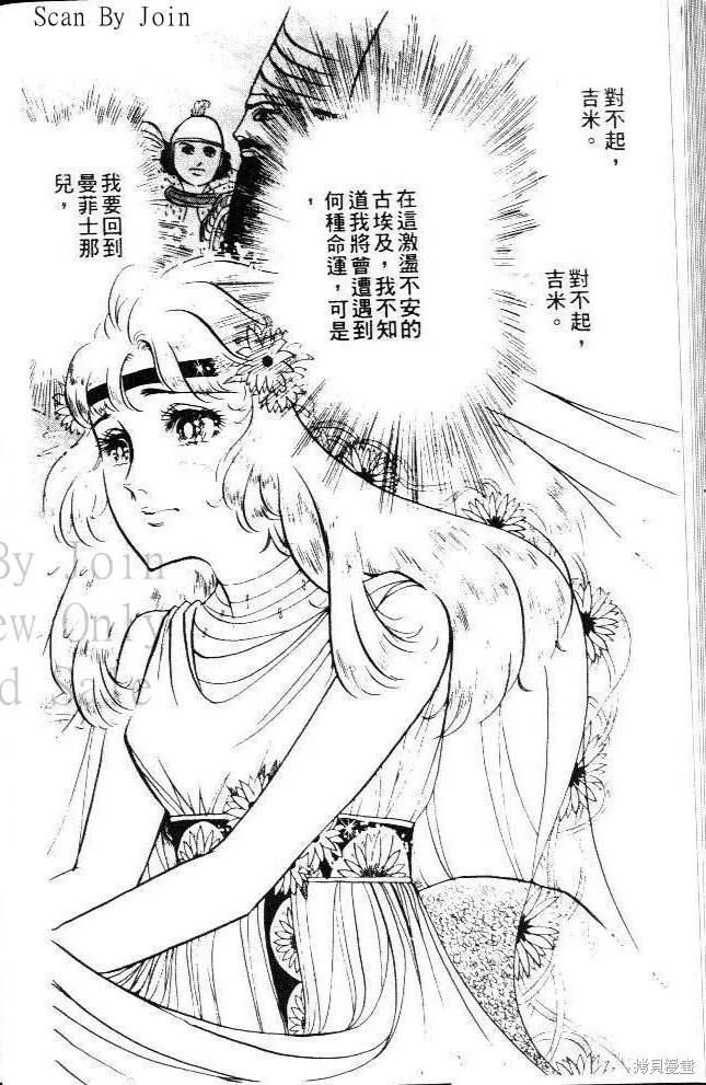 尼罗河女儿 第08卷 第94页