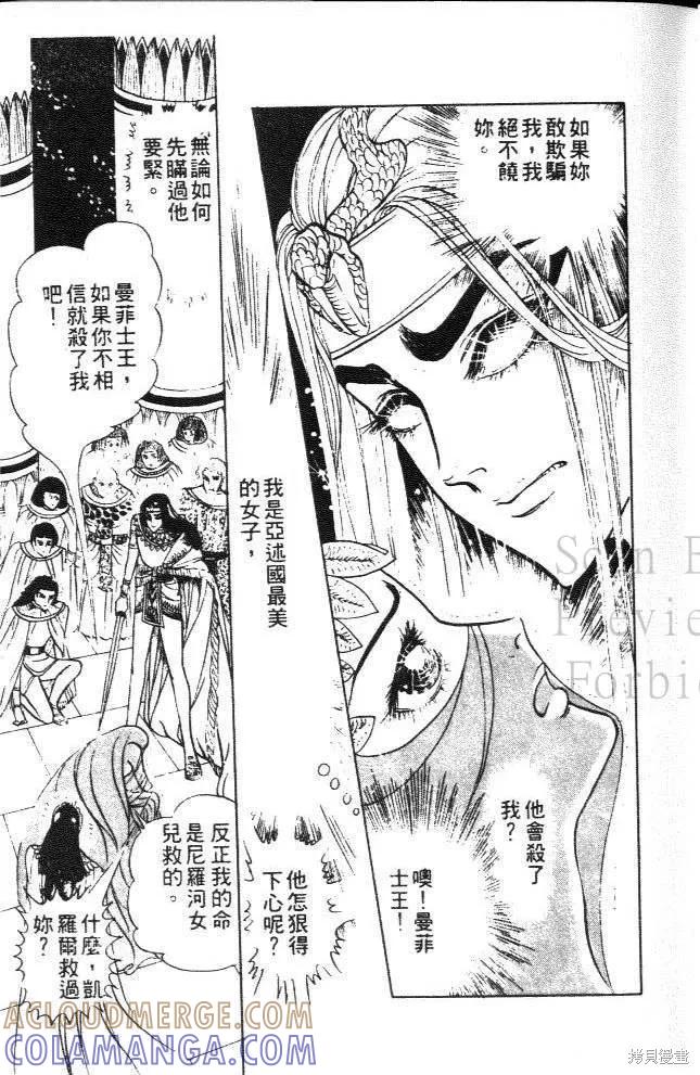 尼罗河女儿 第08卷 第13页