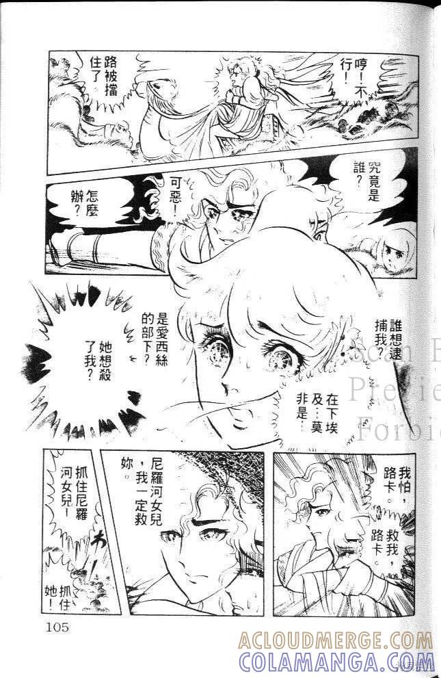 尼罗河女儿 第08卷 第105页
