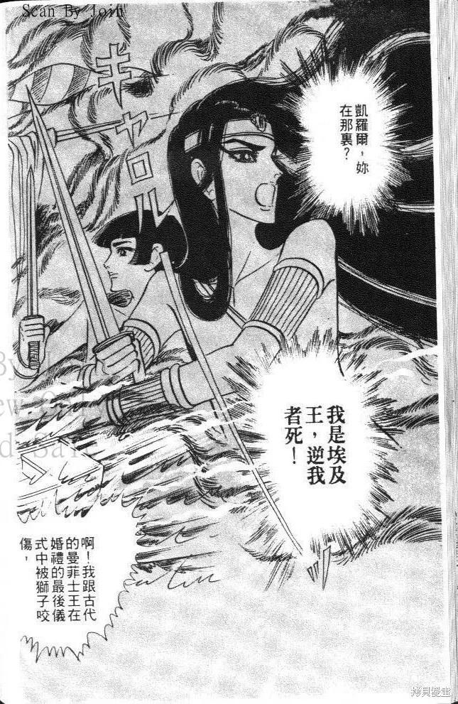 尼罗河女儿 第08卷 第74页