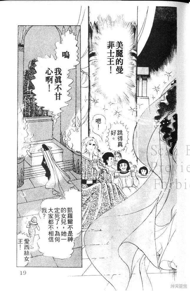 尼罗河女儿 第08卷 第19页
