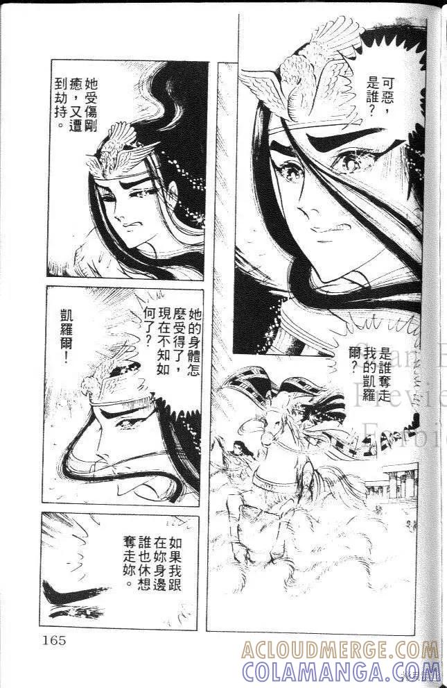 尼罗河女儿 第08卷 第165页