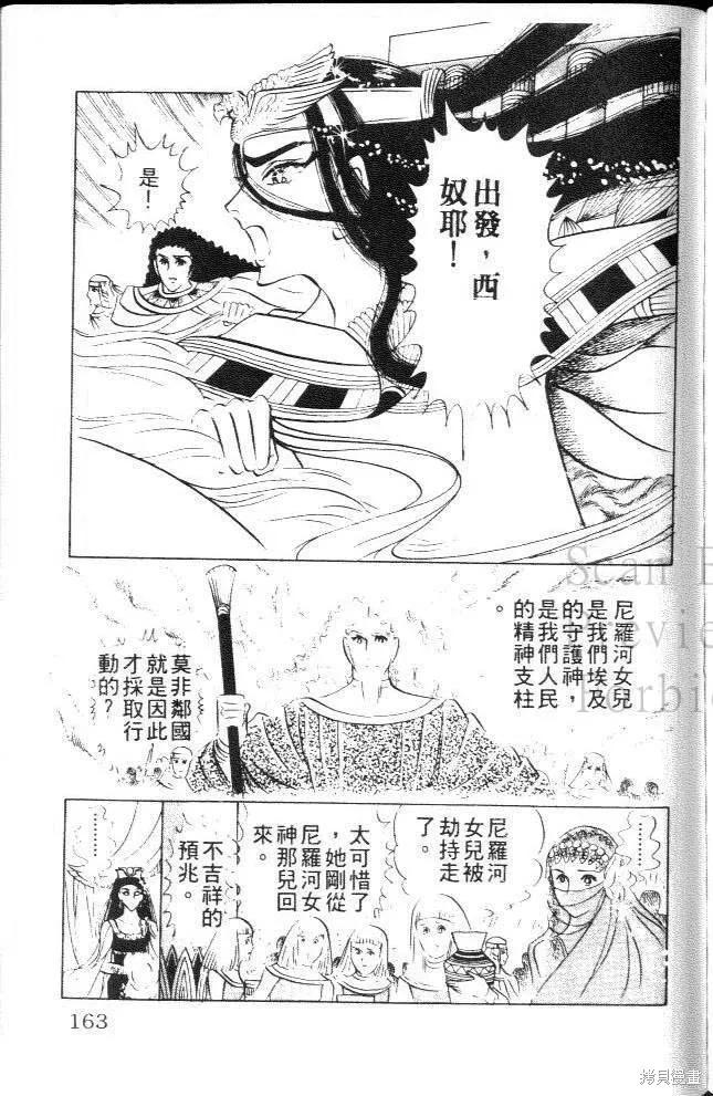 尼罗河女儿 第08卷 第163页