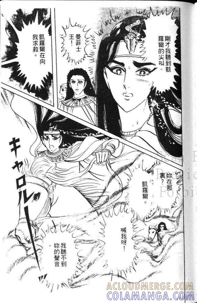 尼罗河女儿 第08卷 第77页