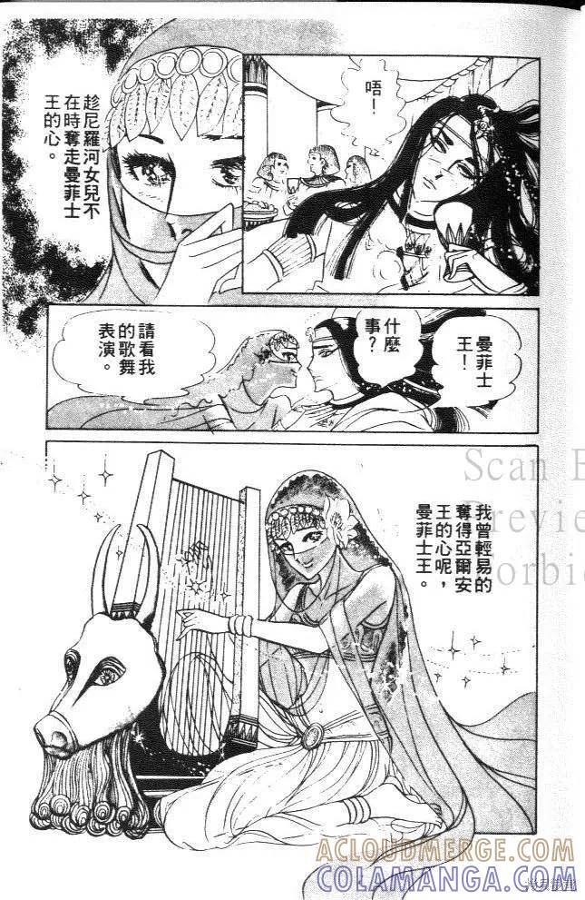 尼罗河女儿 第08卷 第17页