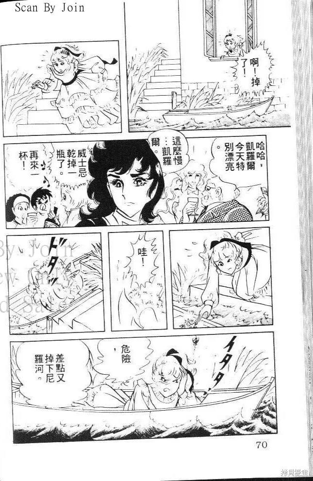 尼罗河女儿 第08卷 第70页