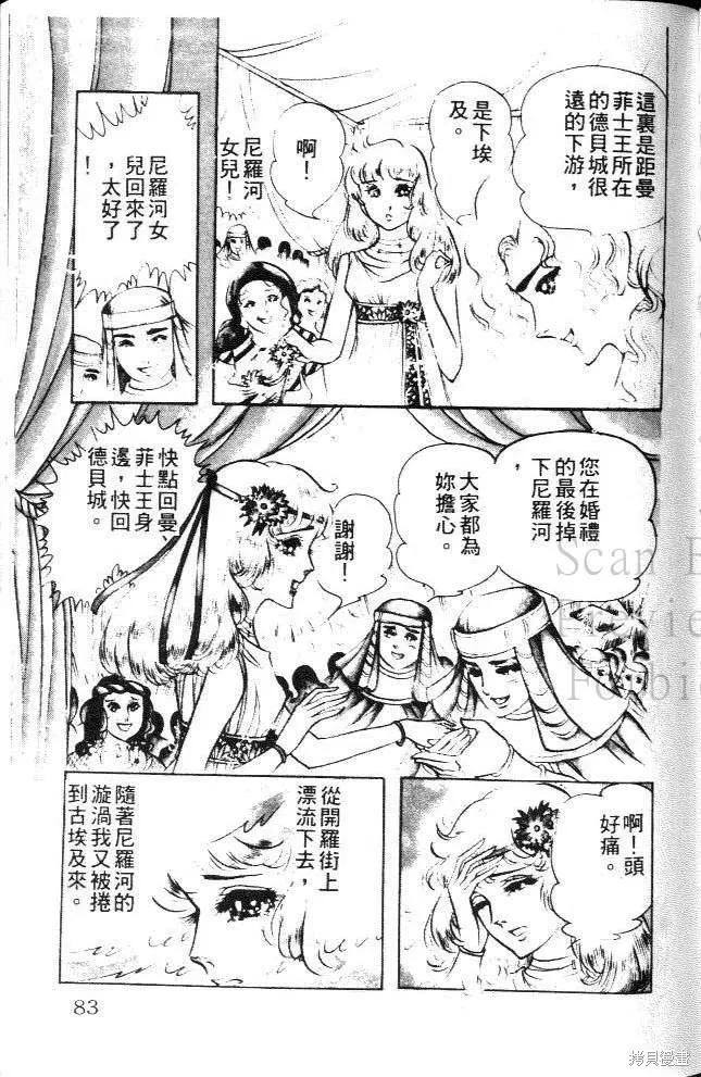 尼罗河女儿 第08卷 第83页