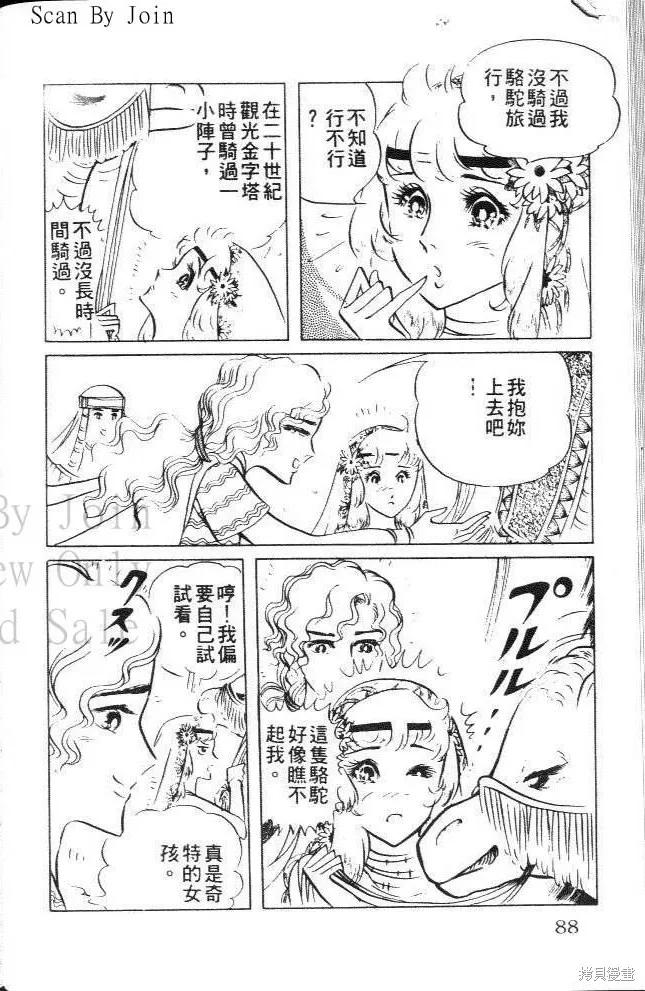 尼罗河女儿 第08卷 第88页