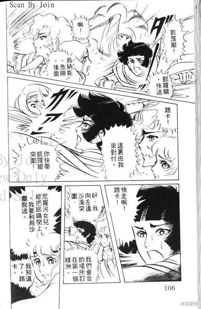尼罗河女儿 第08卷 第106页