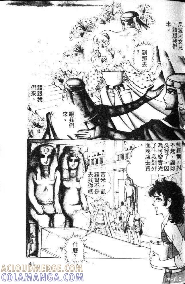 尼罗河女儿 第08卷 第41页