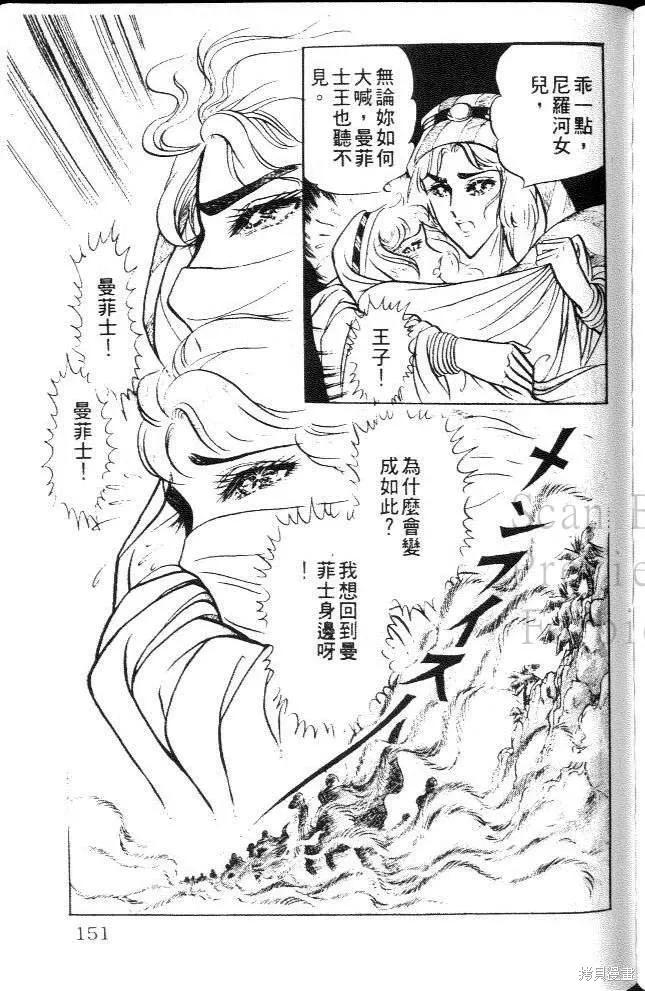 尼罗河女儿 第08卷 第151页