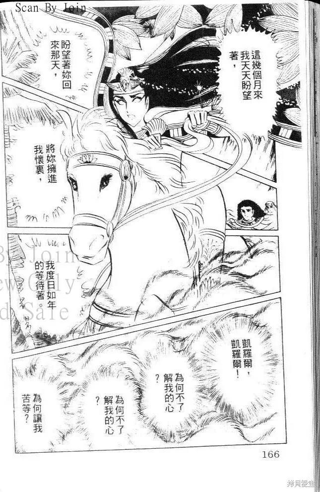 尼罗河女儿 第08卷 第166页