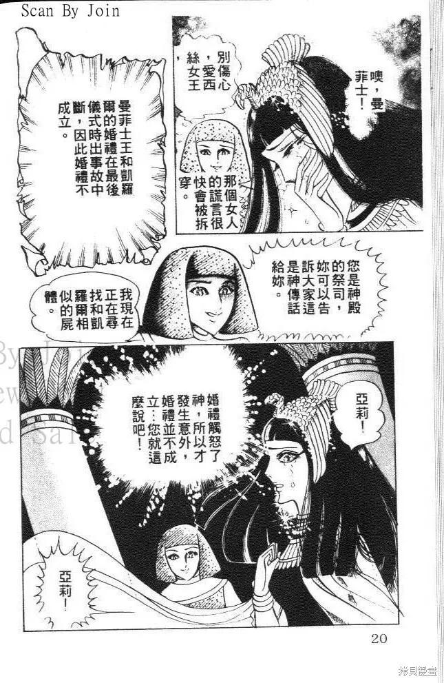 尼罗河女儿 第08卷 第20页