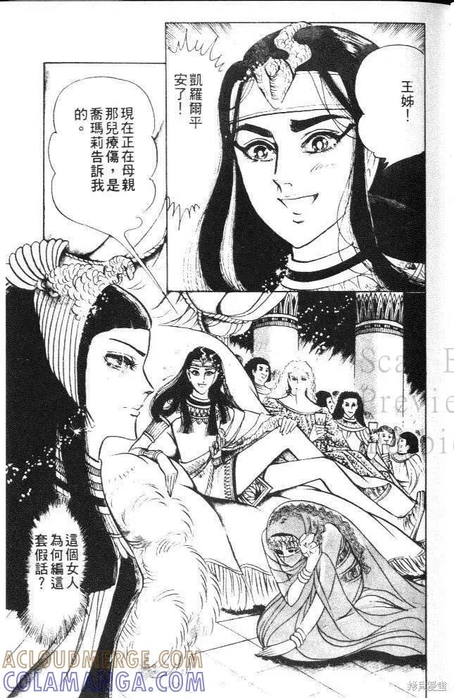 尼罗河女儿 第08卷 第9页