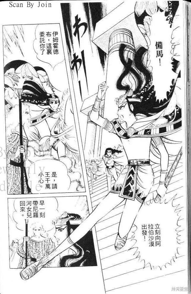 尼罗河女儿 第08卷 第162页