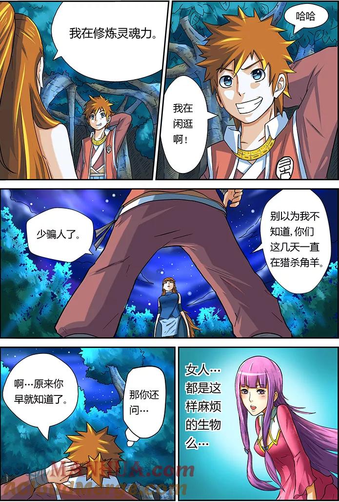 妖神记 第7话 肖凝儿 第7页