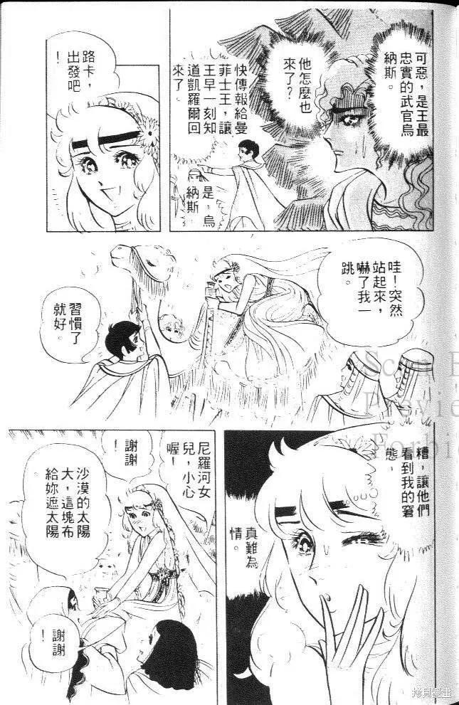 尼罗河女儿 第08卷 第91页