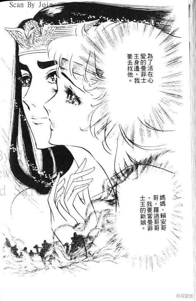 尼罗河女儿 第08卷 第98页