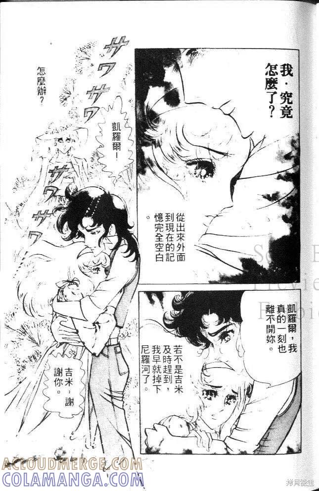 尼罗河女儿 第08卷 第45页