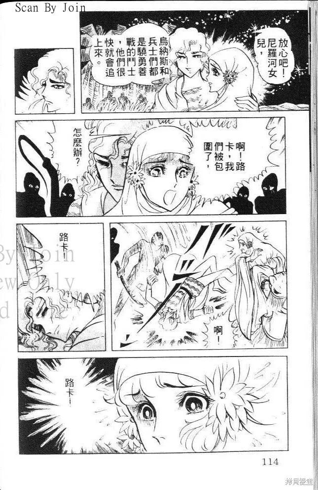 尼罗河女儿 第08卷 第114页