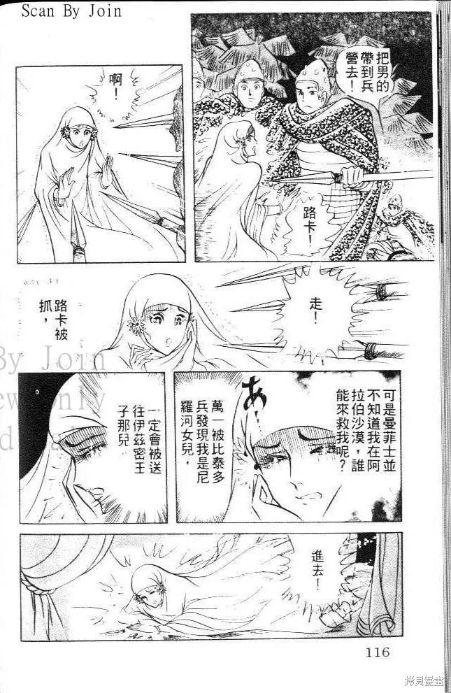 尼罗河女儿 第08卷 第116页