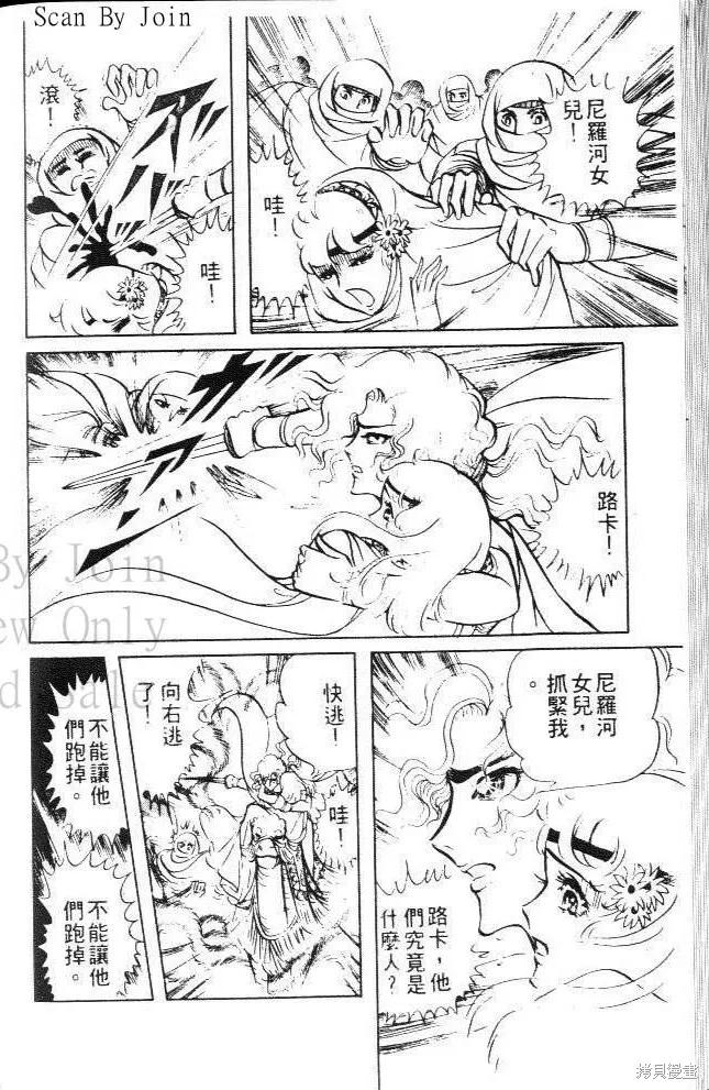 尼罗河女儿 第08卷 第104页