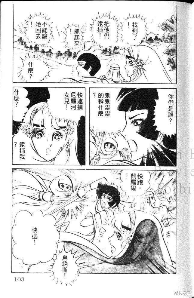 尼罗河女儿 第08卷 第103页