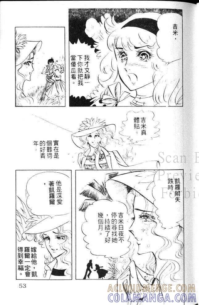 尼罗河女儿 第08卷 第53页