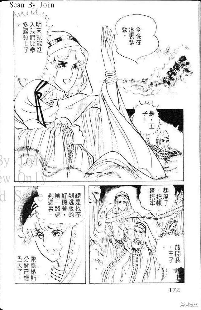 尼罗河女儿 第08卷 第172页