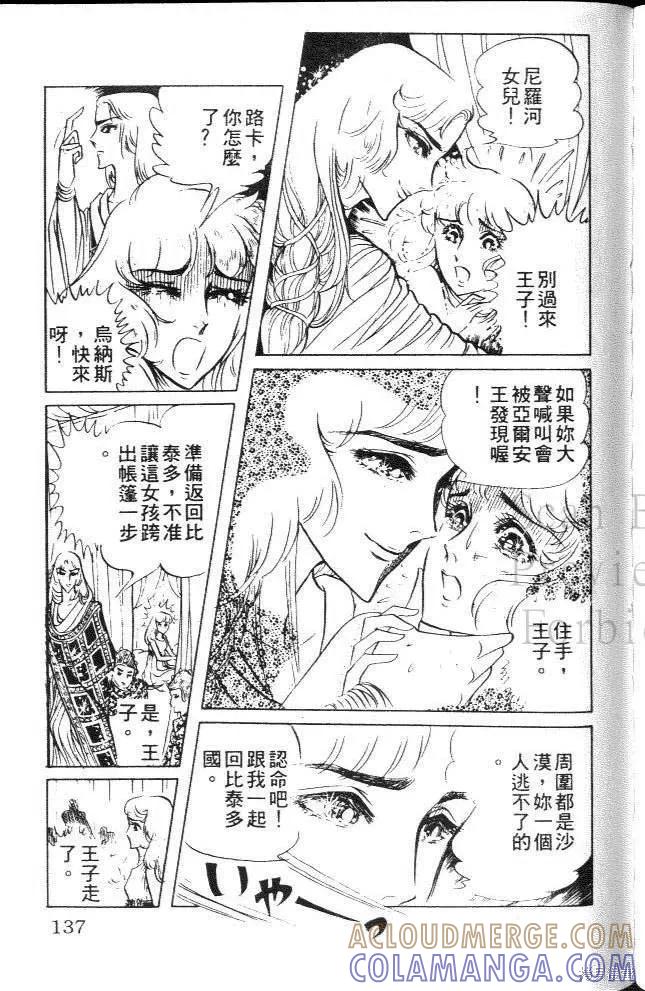尼罗河女儿 第08卷 第137页