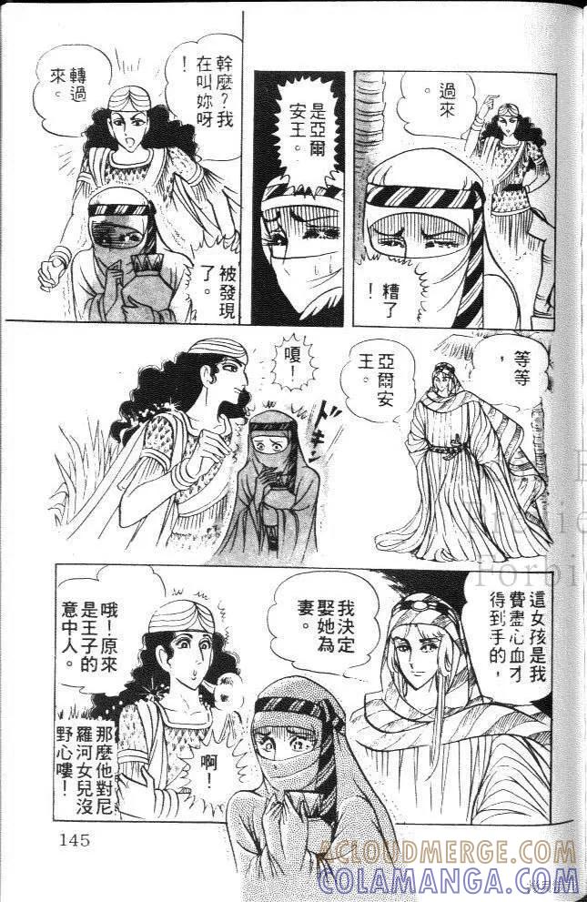 尼罗河女儿 第08卷 第145页