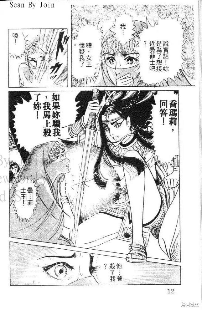 尼罗河女儿 第08卷 第12页