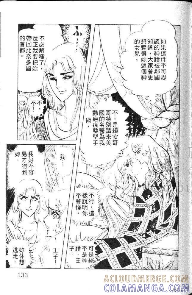 尼罗河女儿 第08卷 第133页