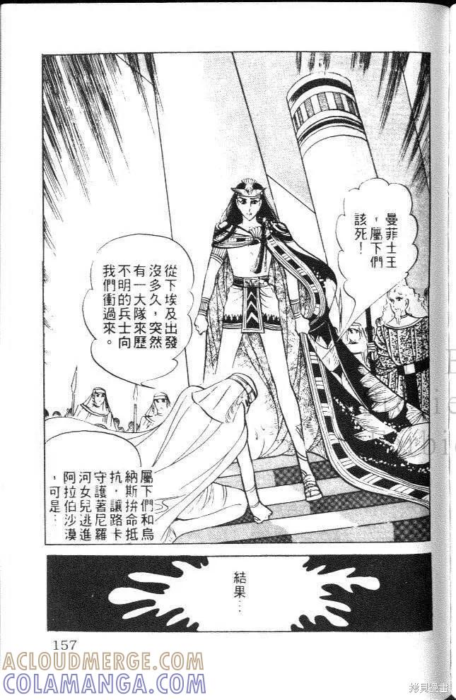尼罗河女儿 第08卷 第157页