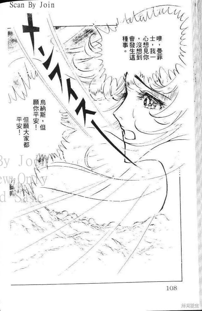 尼罗河女儿 第08卷 第108页