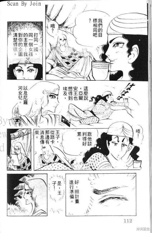 尼罗河女儿 第08卷 第112页