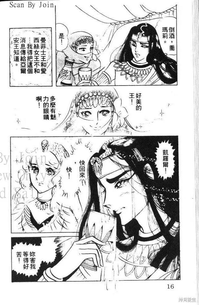 尼罗河女儿 第08卷 第16页