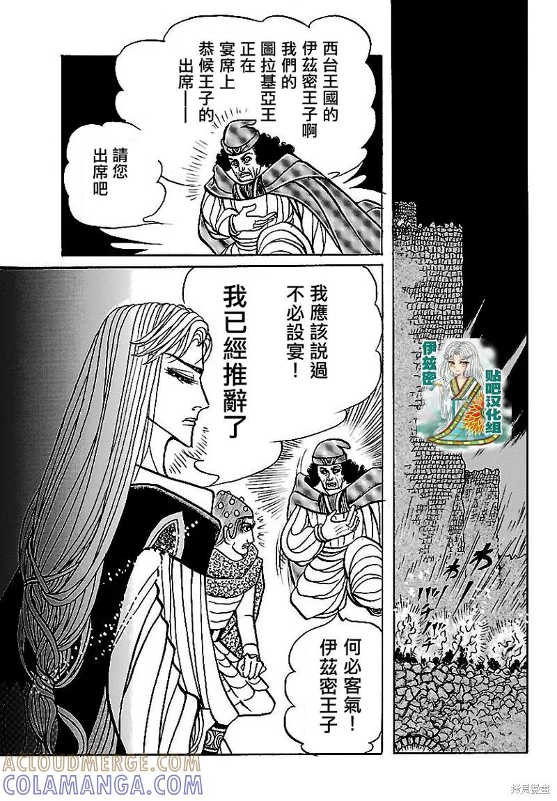 尼罗河女儿 2018年2月号 第7页