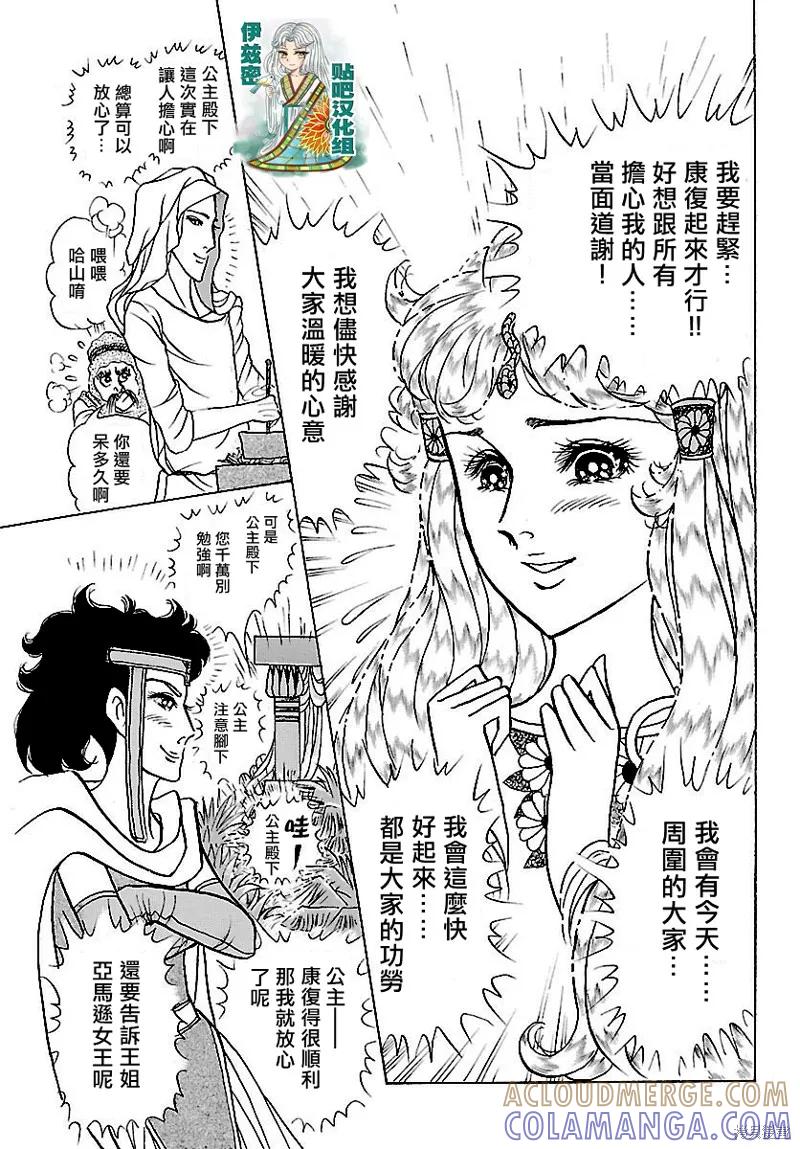 尼罗河女儿 2018年2月号 第25页