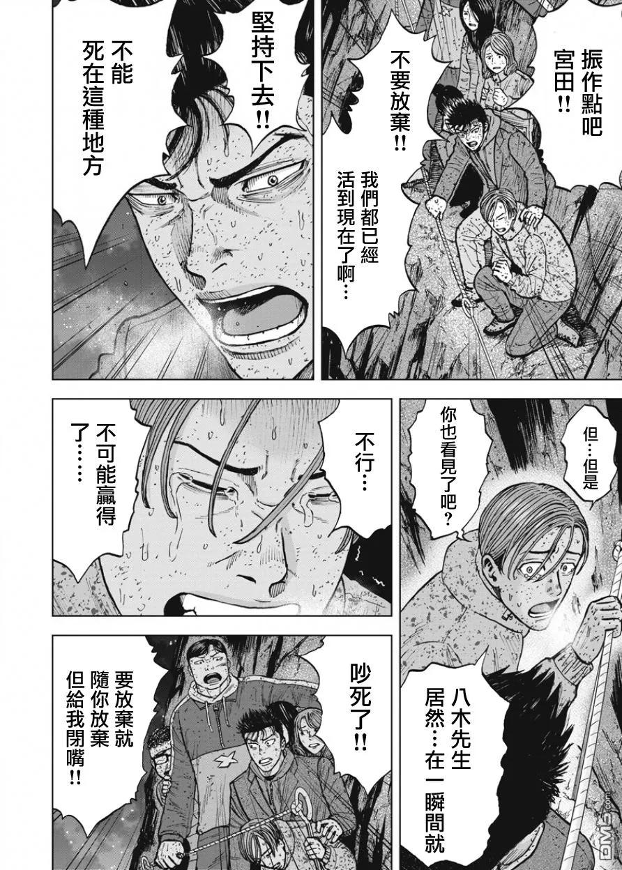 《Monkey Peak》第80话 八木（2） 第16页